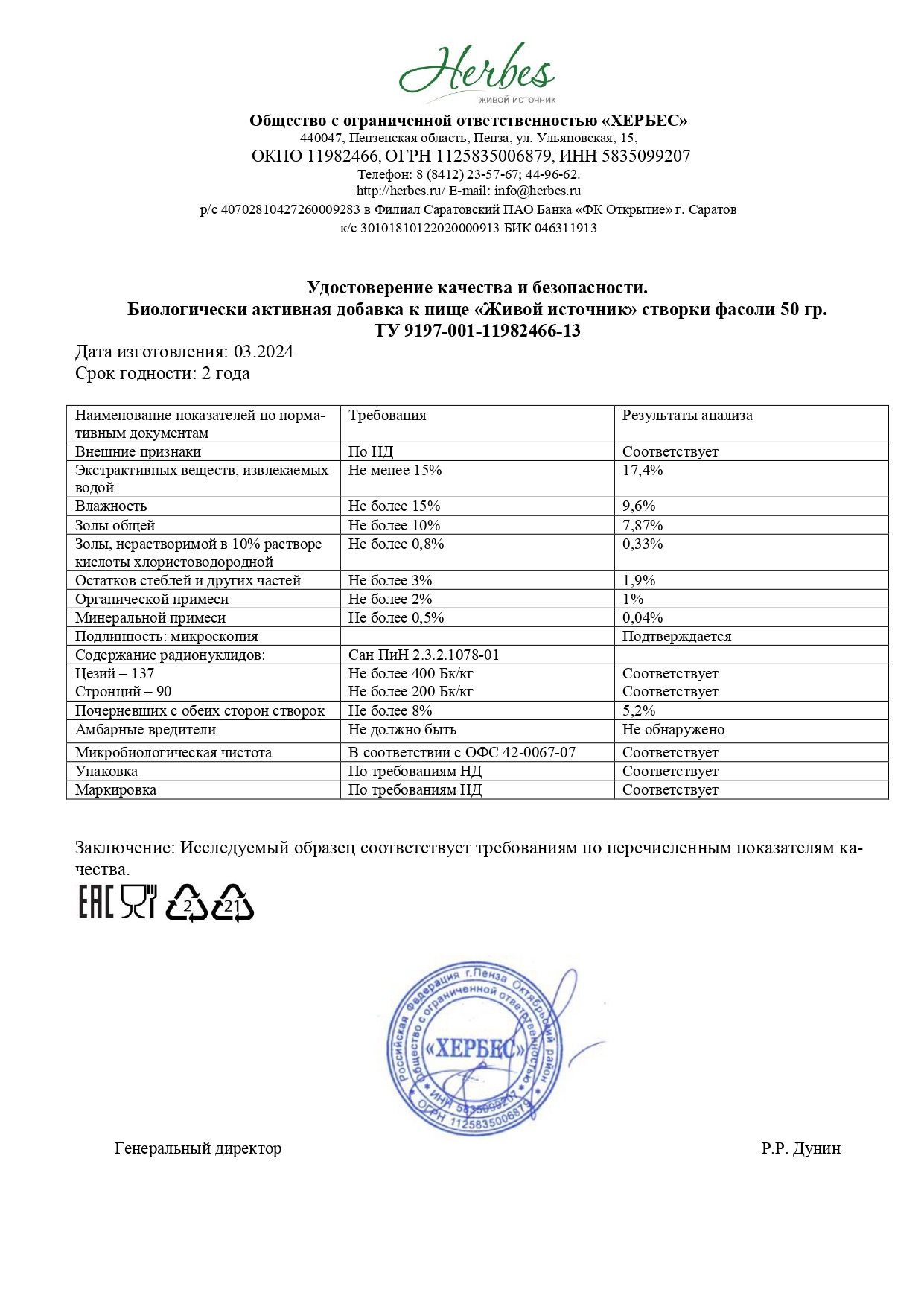 Паспорт №032024